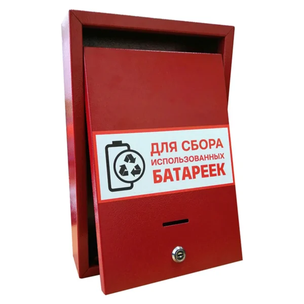 Ящик для сбора батареек